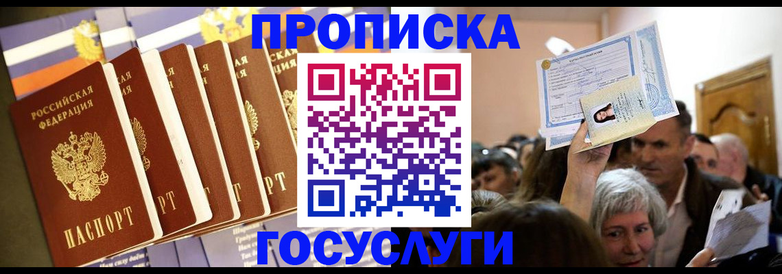 прописка паспорт в Астраханской области