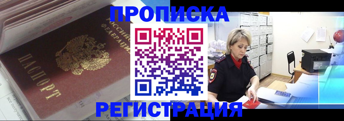 временная регистрация законно в Астраханской области
