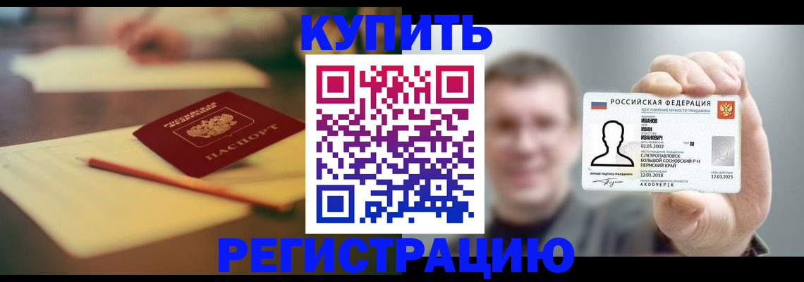купить прописку в Астраханской области