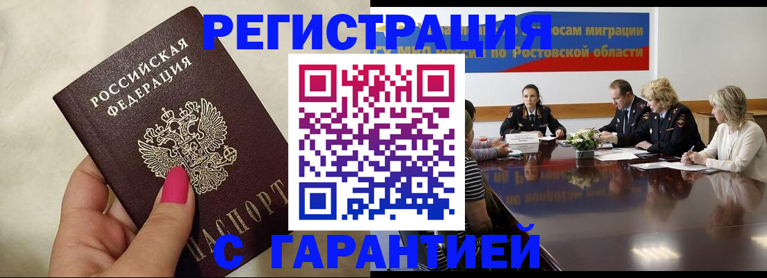 прописка в Астраханской области